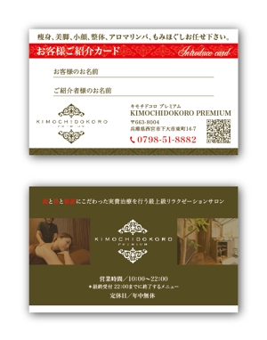 リューク24 (ryuuku24)さんのリラクゼーションサロン「kimochidokoro premium」お客様紹介カードのデザイン作成依頼への提案