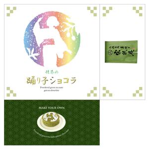 Big moon design (big-moon)さんのお抹茶を使ったガトーショコラのパッケージデザインへの提案
