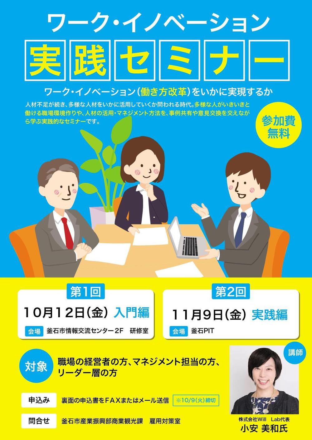 企業向けマネジメントセミナーチラシ1809-01.jpg