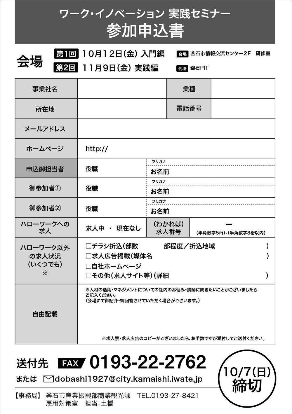 企業向けマネジメントセミナーチラシ1809-02.jpg