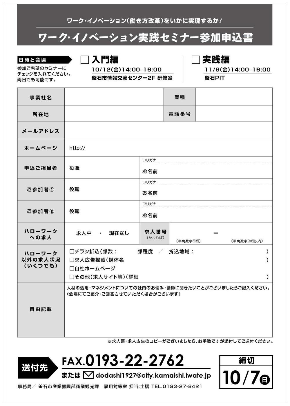 【急募！ラフ有】企業向けマネジメントセミナーのチラシ作成をお願いします（A4両面）