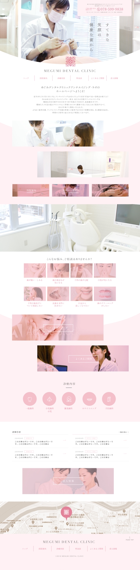 hige_chan (hige_chan)さんの【1ページデザイン】歯科医院のホームページトップデザイン募集！（コーディングなし）への提案