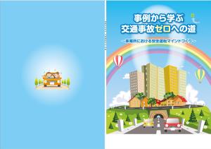 K-Design (kurohigekun)さんの安全運転啓発テキストの表紙デザインへの提案