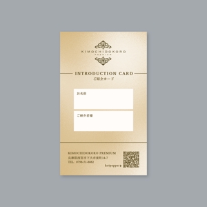 Ota (yukaOta)さんのリラクゼーションサロン「kimochidokoro premium」お客様紹介カードのデザイン作成依頼への提案
