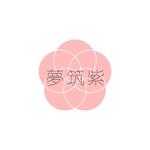 あ (mashiro123)さんの博多織を使った新商品のシリーズ「夢筑紫（ゆめちくし）」のロゴへの提案