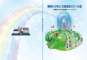 sugiaki (sugiaki)さんの安全運転啓発テキストの表紙デザインへの提案