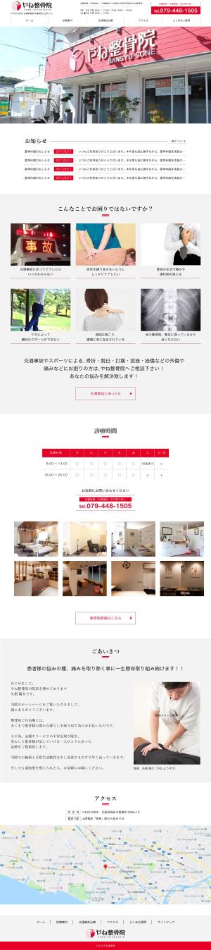RITACODE（リタコード） (yorozuyo8)さんの【☆整骨院HPリニューアル☆】整骨院HPサイトリニューアルにつきTOPデザイン募集します♪への提案