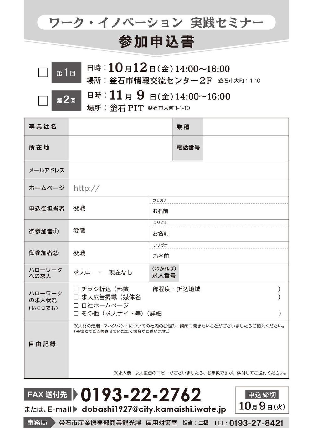 【急募！ラフ有】企業向けマネジメントセミナーのチラシ作成をお願いします（A4両面）