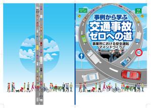 奥田勝久 (GONBEI)さんの安全運転啓発テキストの表紙デザインへの提案
