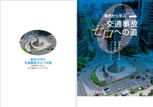 Cam_104 (Cam_104)さんの安全運転啓発テキストの表紙デザインへの提案