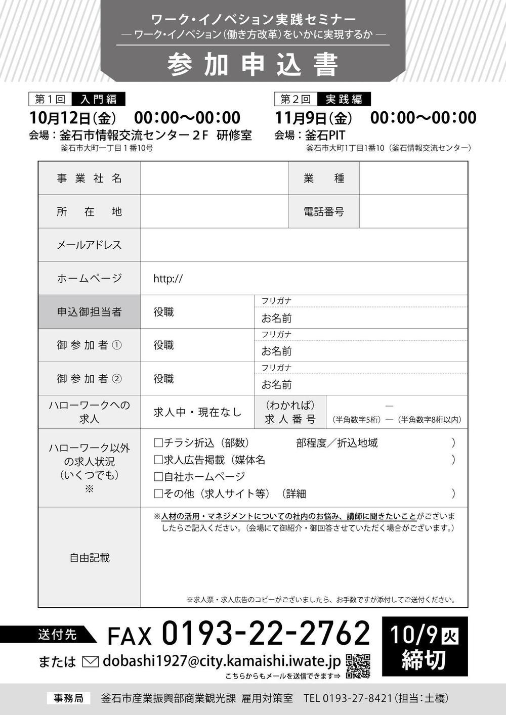 【急募！ラフ有】企業向けマネジメントセミナーのチラシ作成をお願いします（A4両面）