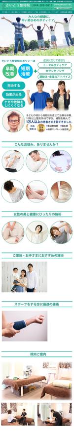 木村　道子 (michimk)さんの【TOPページデザイン】整骨院HP新規作成につき大量募集！【1ページのみ】への提案