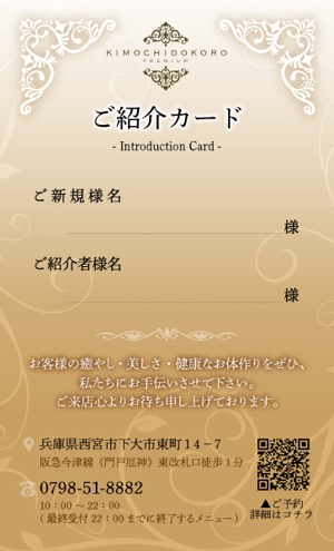 鴎舟 (2kaidou809)さんのリラクゼーションサロン「kimochidokoro premium」お客様紹介カードのデザイン作成依頼への提案