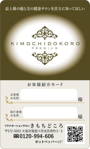 waltd (waltd)さんのリラクゼーションサロン「kimochidokoro premium」お客様紹介カードのデザイン作成依頼への提案