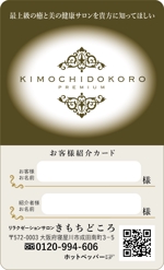 waltd (waltd)さんのリラクゼーションサロン「kimochidokoro premium」お客様紹介カードのデザイン作成依頼への提案