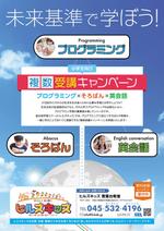 Shiro_Design (Shiro_Design)さんの総合型学習スクール「ヒルズキッズ」複数受講新キャンペーンのチラシへの提案