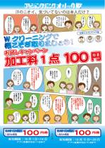 adachi (Ryuki5)さんの新宿にあるクリーニング屋さんのちらし10月号への提案