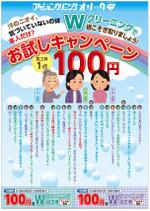 TARA (TARAINU)さんの新宿にあるクリーニング屋さんのちらし10月号への提案