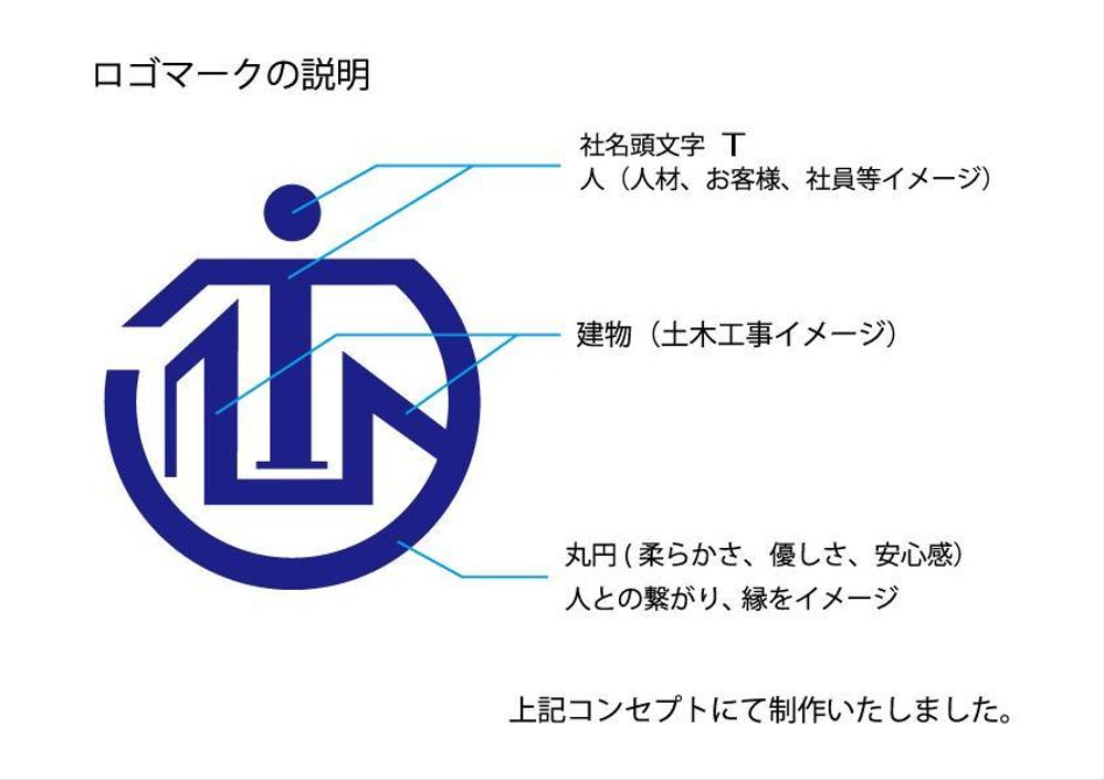 土木工事会社「株式会社タケミ」のロゴ制作