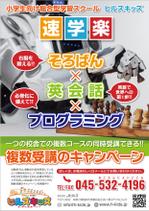 Bucchi (Bucchi)さんの総合型学習スクール「ヒルズキッズ」複数受講新キャンペーンのチラシへの提案