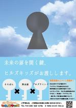 さわ (zawarld)さんの総合型学習スクール「ヒルズキッズ」複数受講新キャンペーンのチラシへの提案