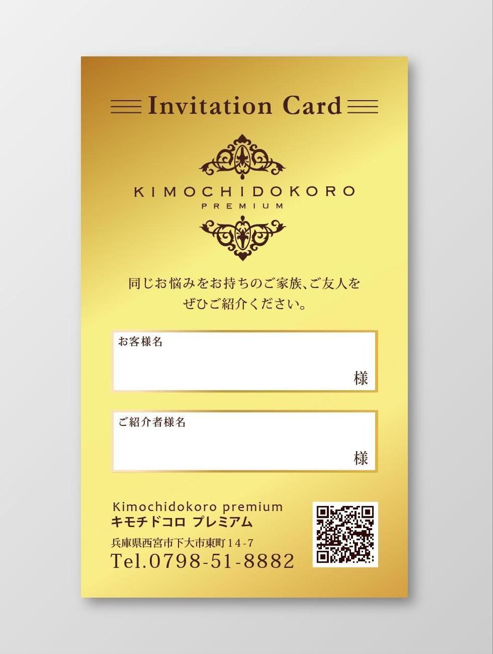 リラクゼーションサロン「kimochidokoro premium」お客様紹介カードのデザイン作成依頼