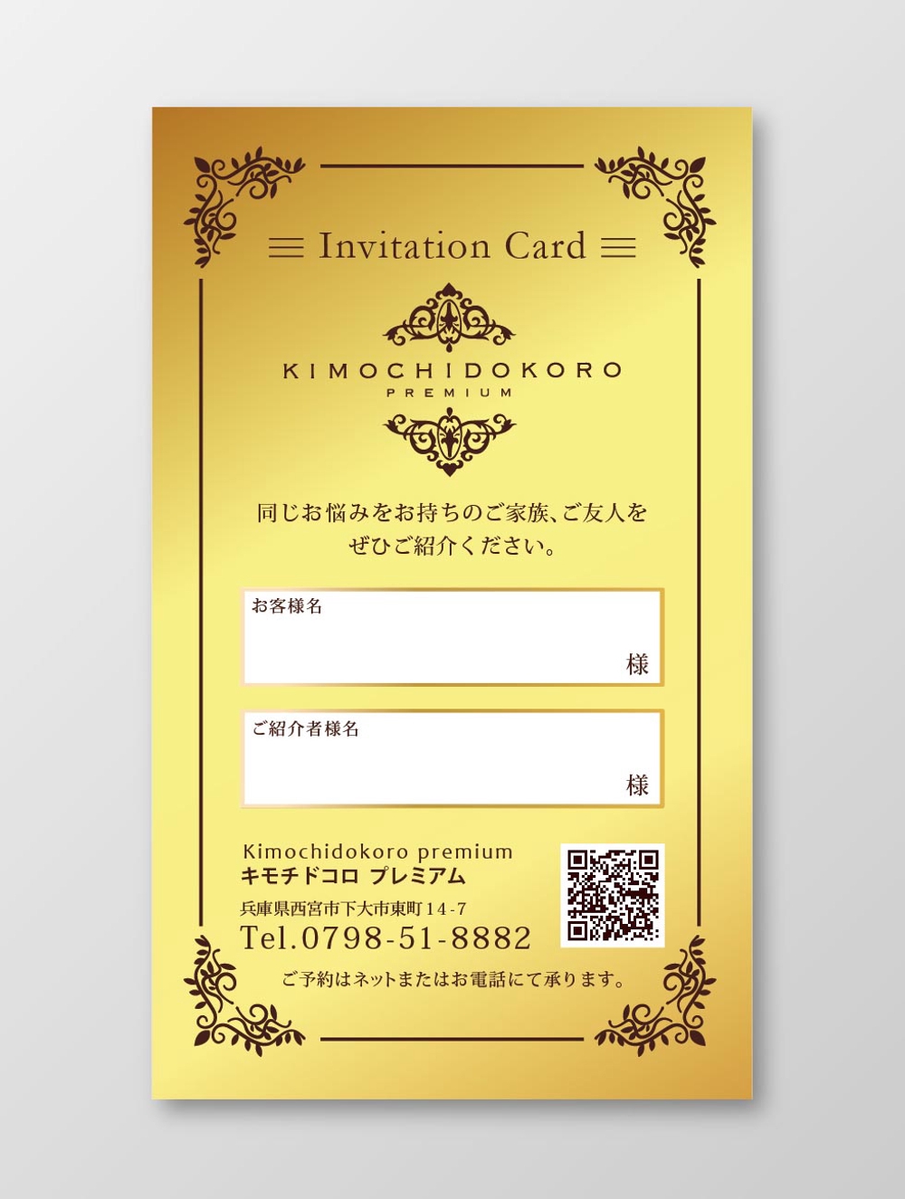 リラクゼーションサロン「kimochidokoro premium」お客様紹介カードのデザイン作成依頼
