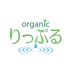 pin (pin_ke6o)さんのオーガニック食品カタログ　「organicりっぷる」のロゴへの提案