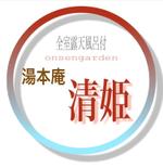 yty2さんの全室露天風呂付　onsengarden　湯本庵　清姫への提案