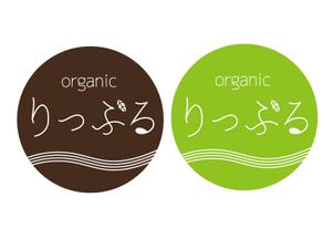 さんのオーガニック食品カタログ　「organicりっぷる」のロゴへの提案