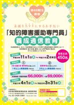 u-c-o (u-c-o)さんの知的障害福祉に関する通信教育の受講生募集用ポスターデザインへの提案
