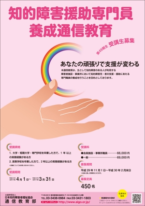 yamaad (yamaguchi_ad)さんの知的障害福祉に関する通信教育の受講生募集用ポスターデザインへの提案