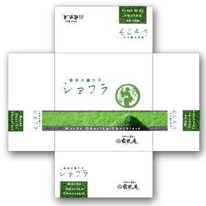 Tatsu (hiehietatsuya)さんのお抹茶を使ったガトーショコラのパッケージデザインへの提案