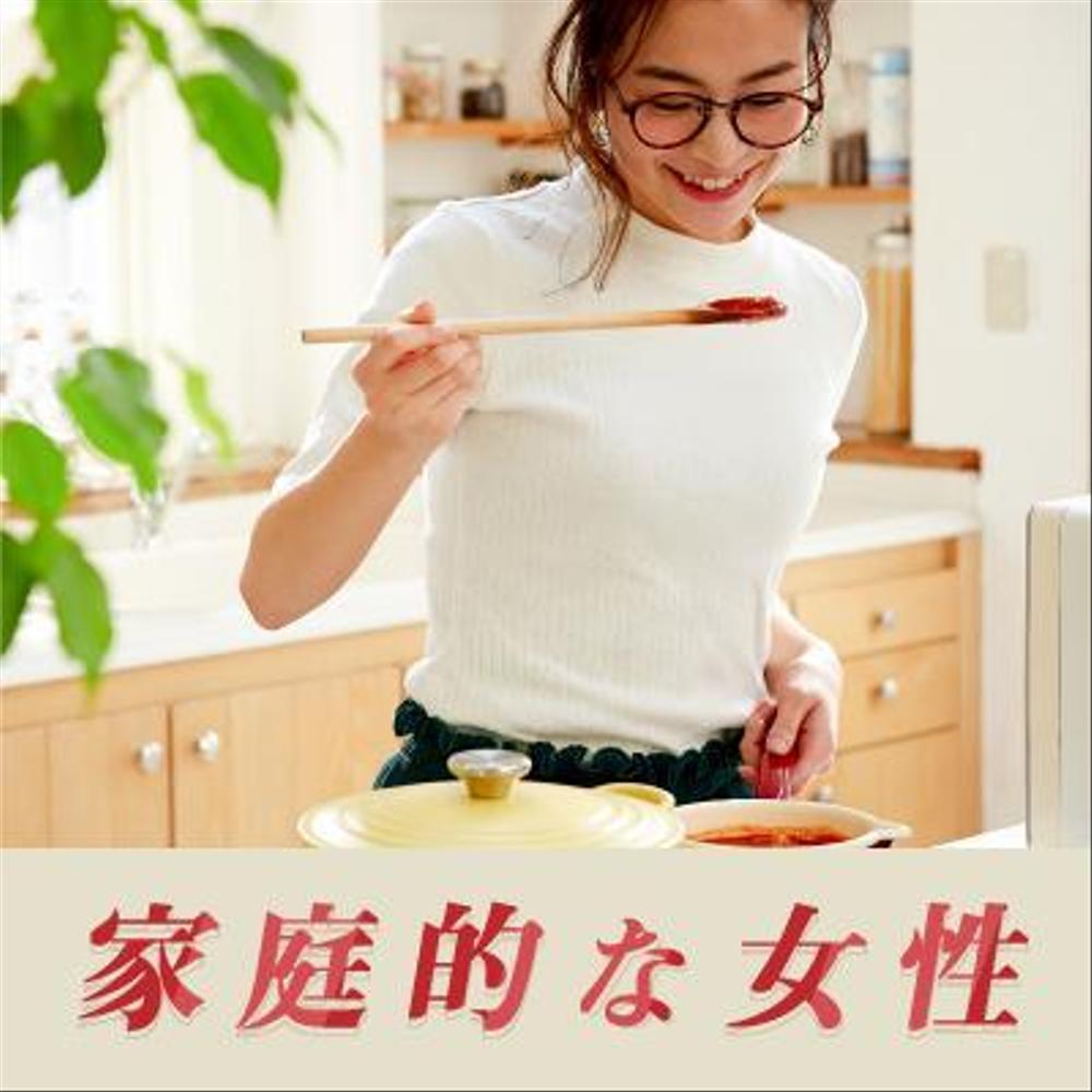 【継続依頼トライアル】 婚活パーティーの企画テーマに合うサムネイル制作依頼（1点）