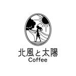 pin (pin_ke6o)さんのコーヒーショップ「北風と太陽」のロゴへの提案