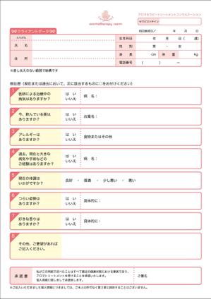 momoriDesignさんの病院内のアロマセラピールームのコンサルテーション用紙デザインへの提案