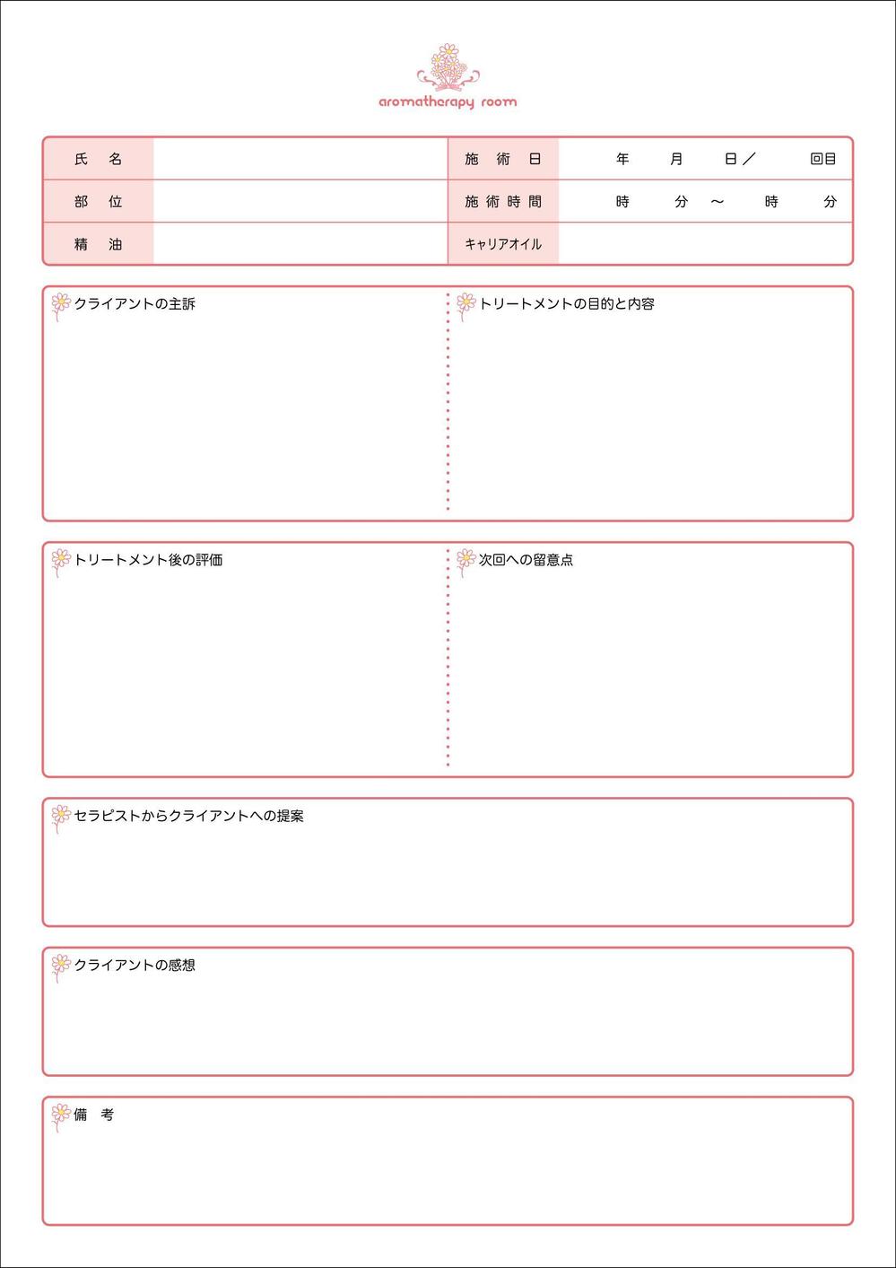 病院内のアロマセラピールームのコンサルテーション用紙デザイン