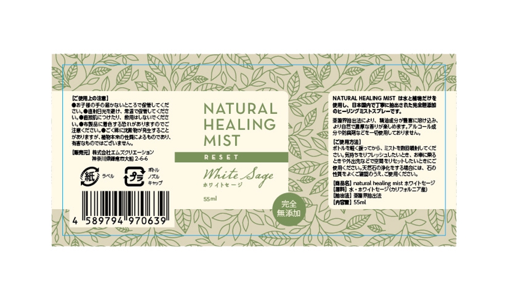 Natural Healing Mist-4-APL-hsgdesign02.jpg
