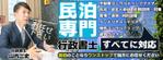 ミスター (bassmister)さんの「民泊専門行政書士」バナーへの提案