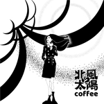 delicious (delicious-design)さんのコーヒーショップ「北風と太陽」のロゴへの提案