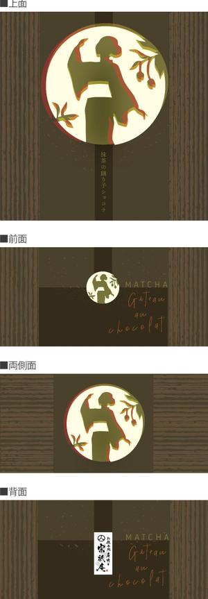 高橋商業美術製作所 (strangelove)さんのお抹茶を使ったガトーショコラのパッケージデザインへの提案