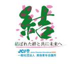 株式会社バズラス (buzzrous)さんの一般社団法人美祢青年会議所の２０１９年のスローガンのデザイン作成への提案