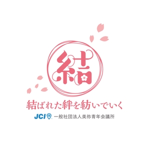 yasu15 (yasu15)さんの一般社団法人美祢青年会議所の２０１９年のスローガンのデザイン作成への提案