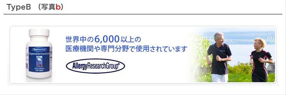 サプリメントオンラインショップのヘッダーバナー製作