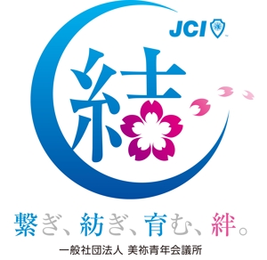 Yamashita.Design (yamashita-design)さんの一般社団法人美祢青年会議所の２０１９年のスローガンのデザイン作成への提案