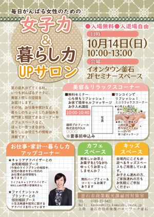 NonnoDesignLabo 片岡希 (NozomiKataoka)さんの【急募！ラフ有】主婦向け美容イベントのチラシ作成をお願いします（A4片面）への提案