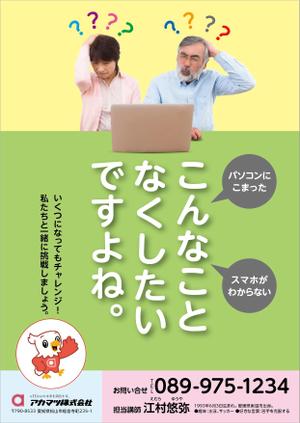 hiromaro2 (hiromaro2)さんの高齢者にとってＩＴツールがもっと身近になるためのチラシの原案依頼への提案