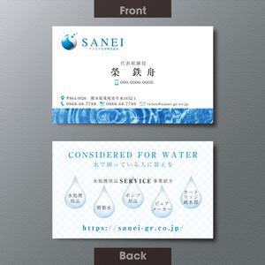 A.Tsutsumi (Tsutsumi)さんの水処理会社の名刺デザインへの提案