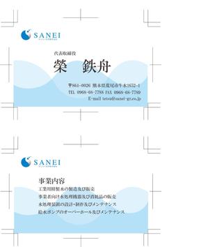 たなごころ (tana-556)さんの水処理会社の名刺デザインへの提案