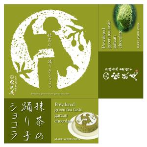 Big moon design (big-moon)さんのお抹茶を使ったガトーショコラのパッケージデザインへの提案